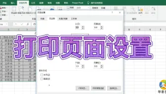 Excel表格打印前要进行哪些设置，看了才知道