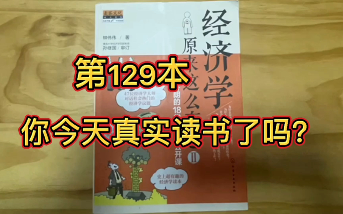 [图]129/10000《经济学原来这么有趣2》掌握军事就能制度经济标准（凯恩斯）