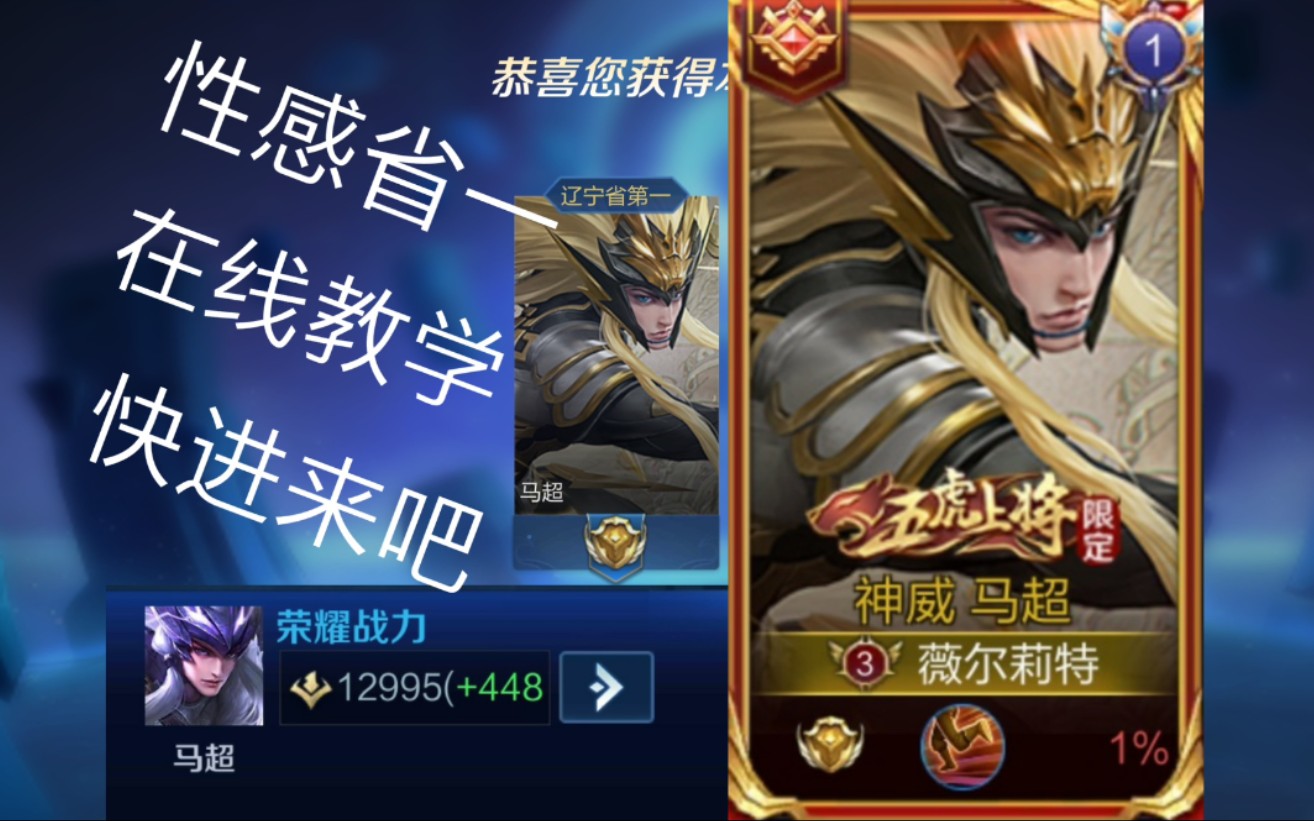 【省一马超】王者荣耀,马超如何对线,以及打团的思路