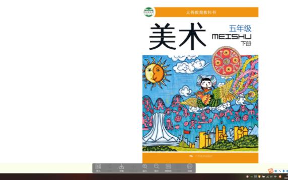 2023年廣西課程教材發展中心小學美術五年級下冊電子課本