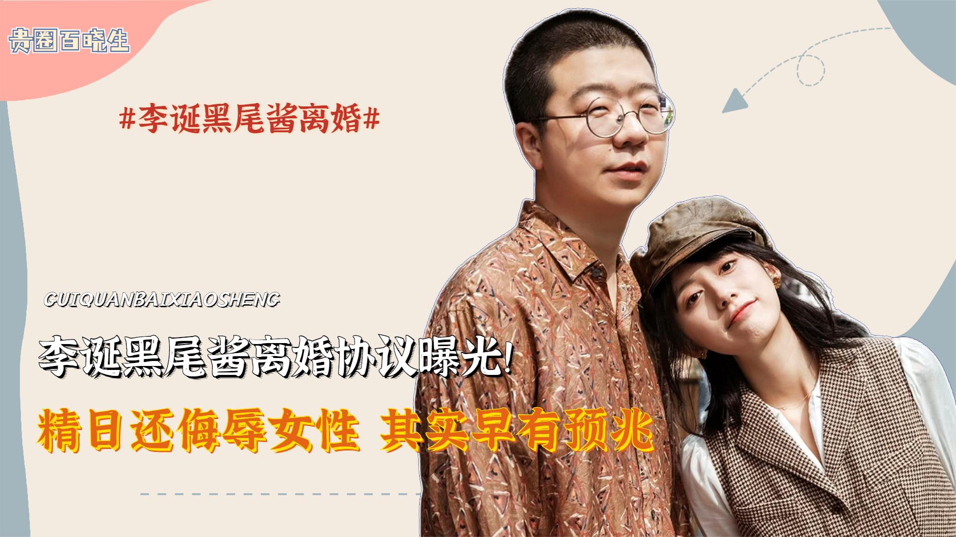 李诞黑尾酱离婚原因曝光!男方出轨只是导火索,女方精日才是重点