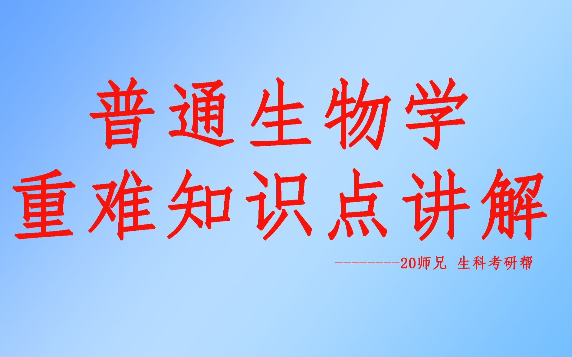 普通生物学/重难点知识点讲解/高频考点/动物的多层次结构哔哩哔哩bilibili