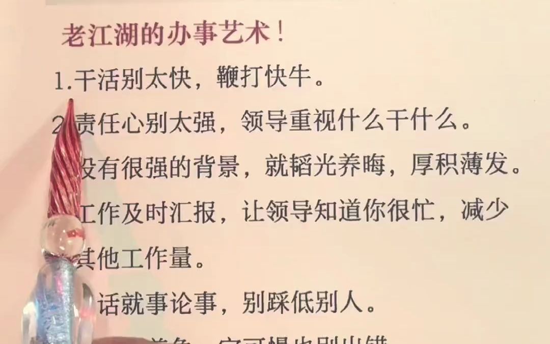 [图]后悔没早点看这本办事的艺术，读好一本书，让你的生活左右逢源 ，如鱼得水 #办事的艺术 #人际交往 #人情世故#高维智慧