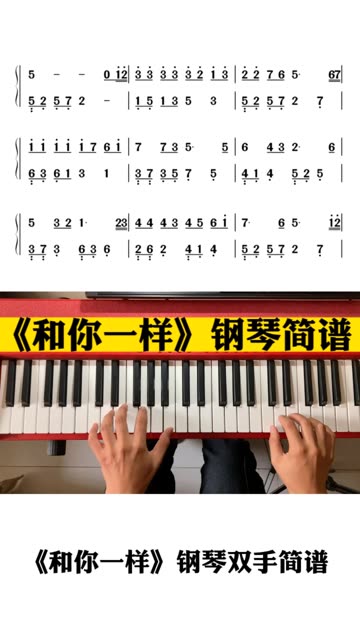 和你一样歌曲(和你一样歌曲 歌词)