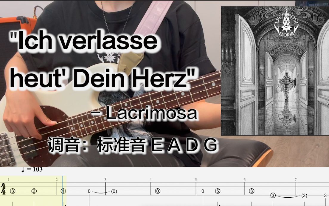 [图]"Ich verlasse heut' Dein Herz" - Lacrimosa 以泪洗面 -贝斯自练【Bass Cover】附谱