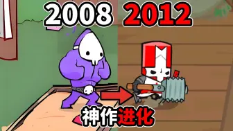 Download Video: 12年前火爆全网的童年续作？城堡破坏者究竟有多爽？！