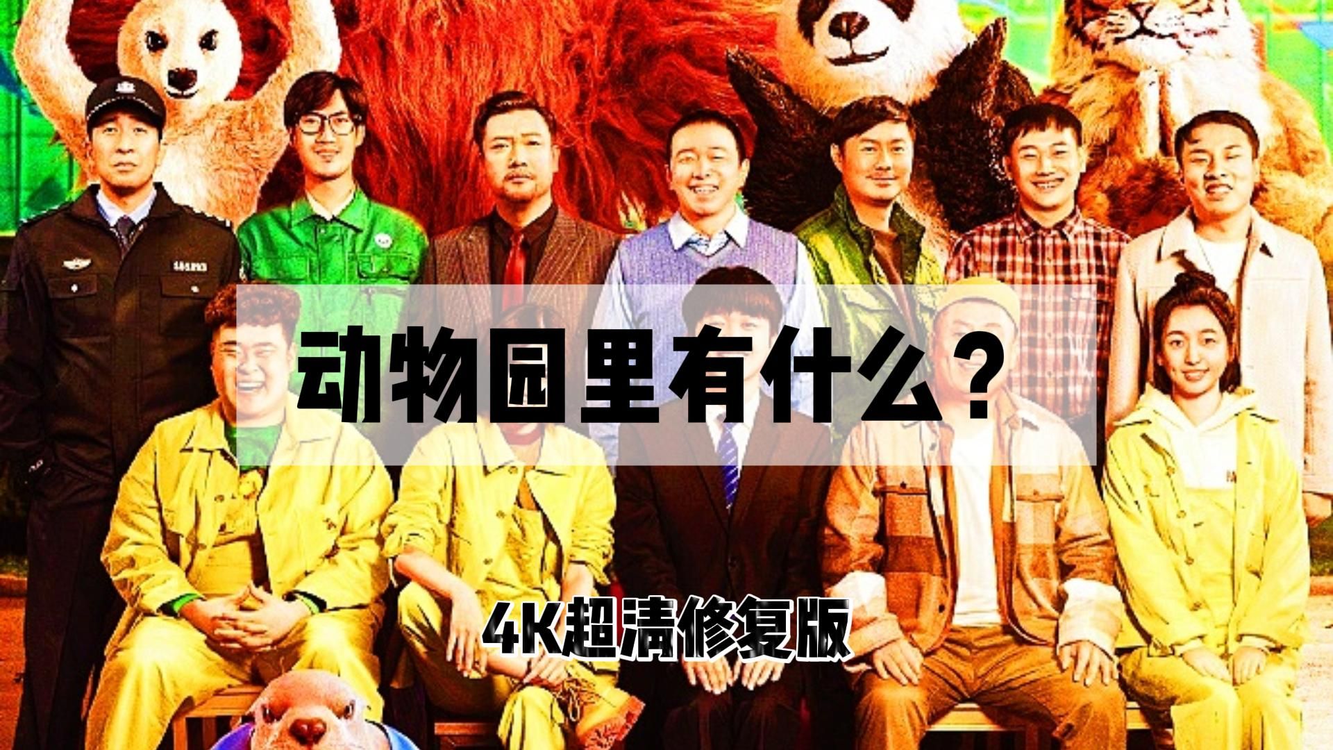 丨贾冰,包贝尔,宋晓峰主演 丨4k超清修复版