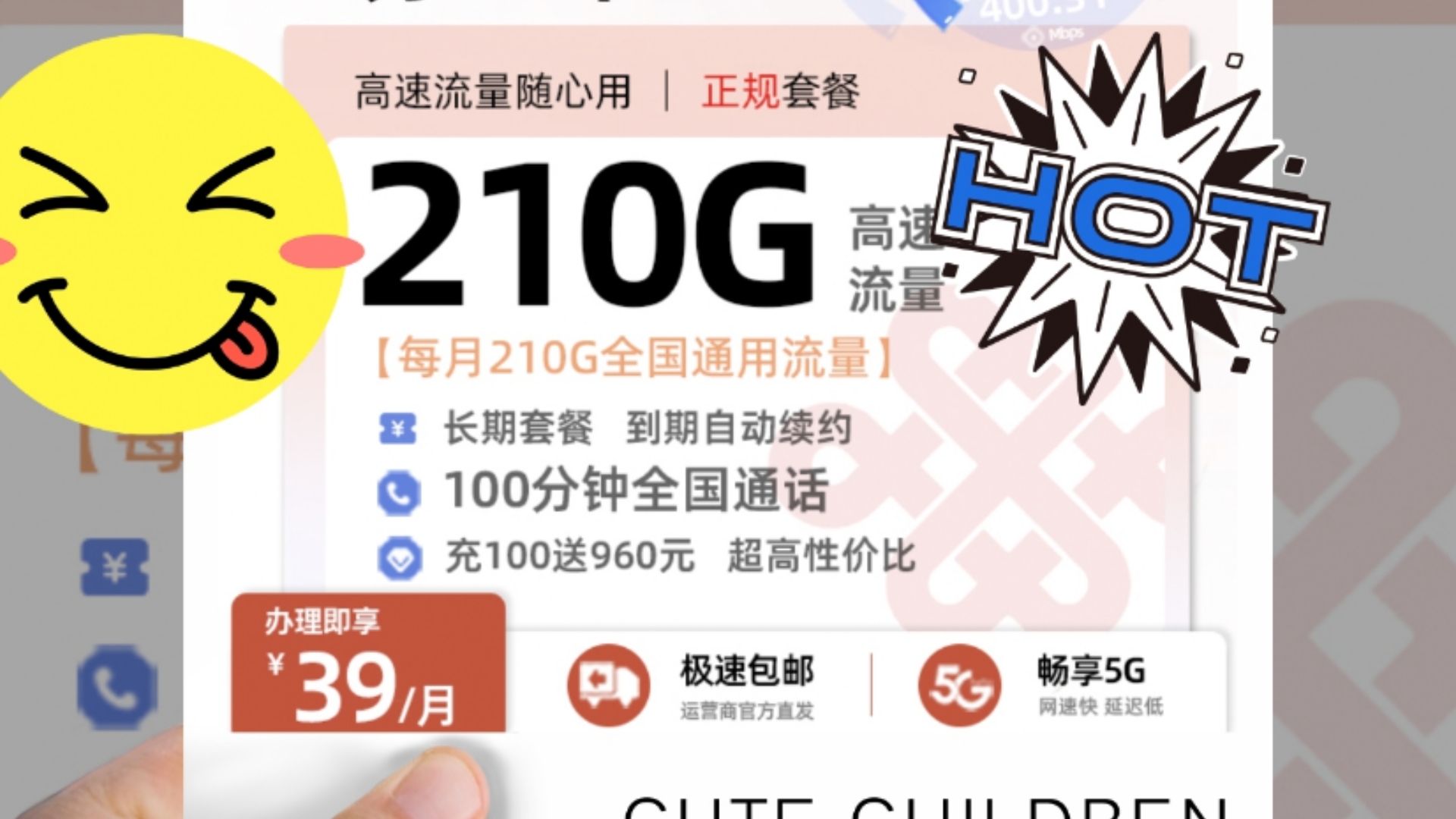 震撼来袭!长期39元210G+100分钟免费通话|2024流量卡推荐、手机卡推荐、电话卡5G流量卡推荐、联通电信移动广电手机卡推荐、联通苏王卡3.0哔哩哔...