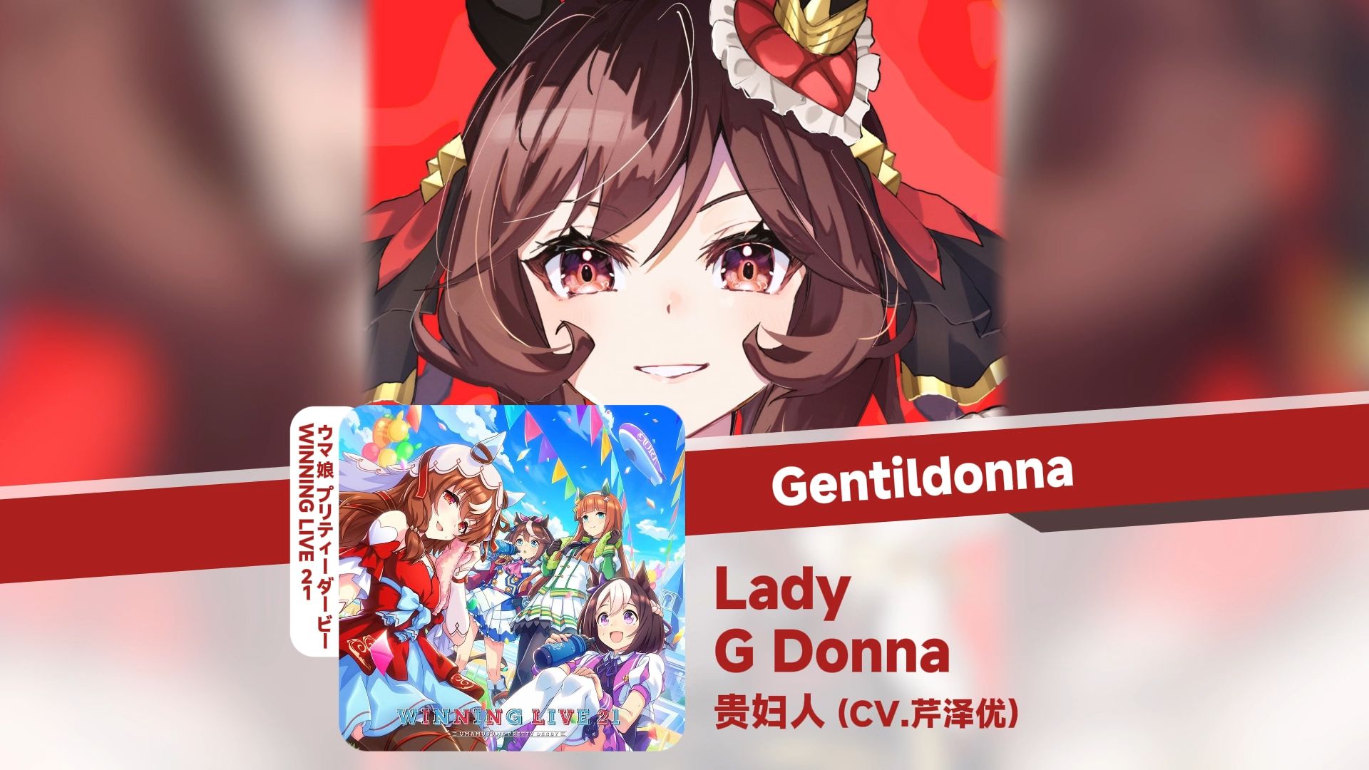 【中日歌词/贵妇人角色曲】Lady G Donna哔哩哔哩bilibili