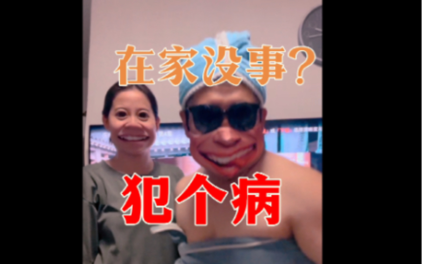 【情侣日常】在家闲的没事干?不如发个病放纵一下