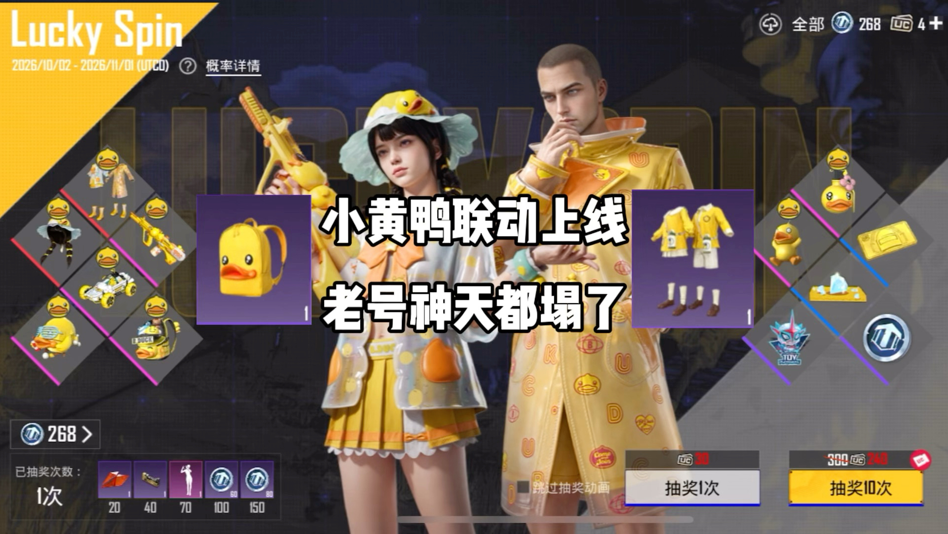 小黄鸭二次联动简直太爽了