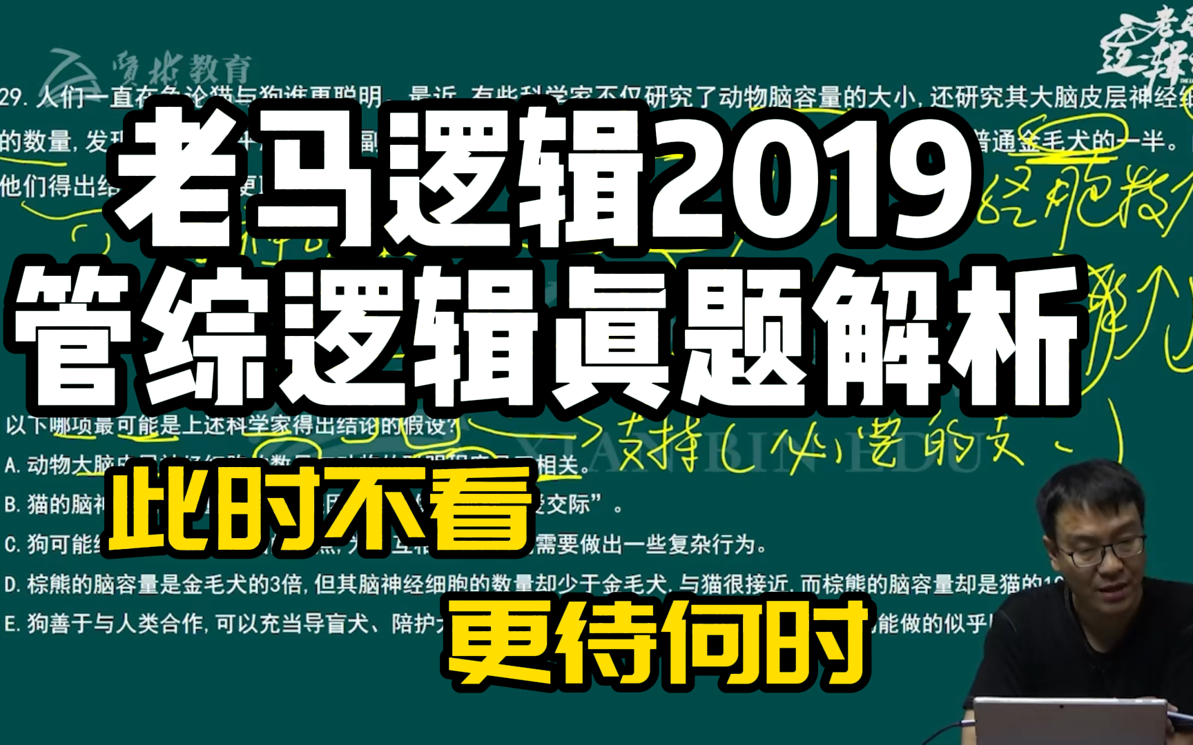 马洪山老师2019管理类联考逻辑真题解析哔哩哔哩bilibili