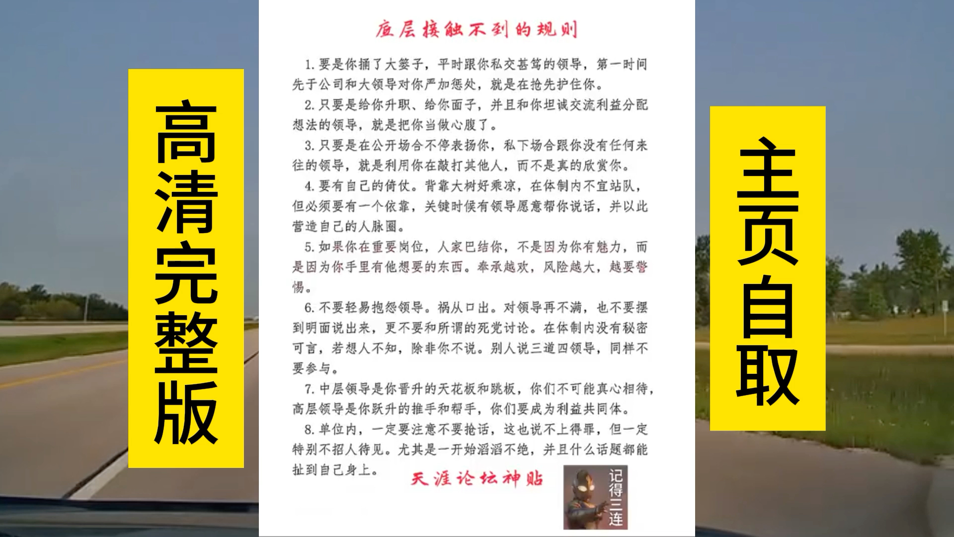 [图]【天涯论坛神贴合集百度网盘】天涯神贴：底层接触不到的规则12