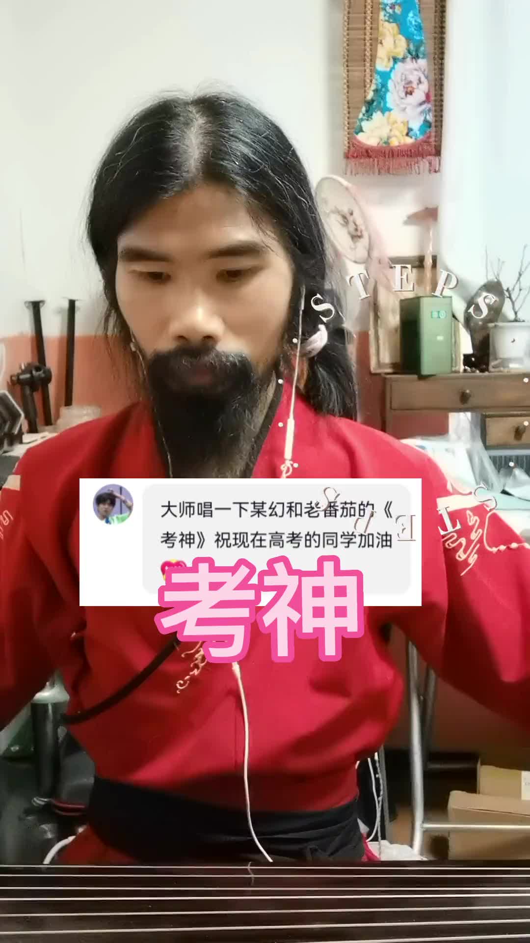 2022高考加油古琴噔噔噔老番茄某幻君考神宠粉00后高考生点