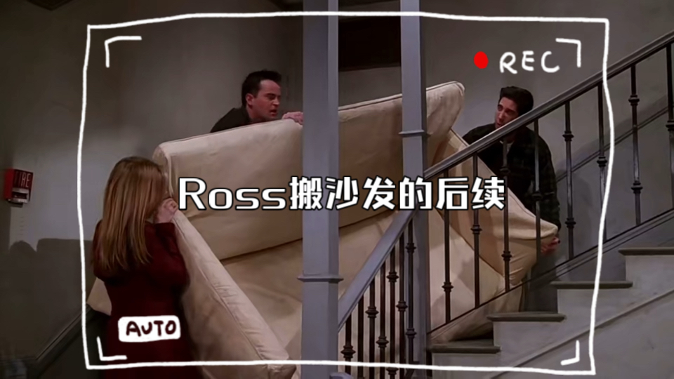 【老友记】ross搬沙发的后续哔哩哔哩bilibili