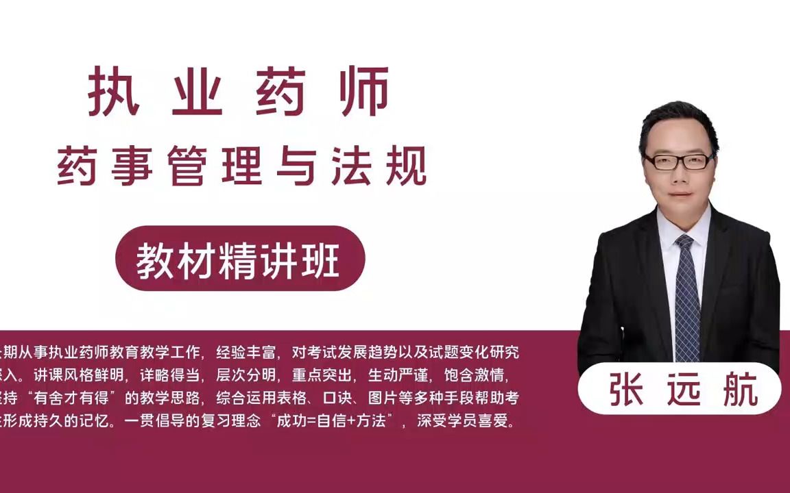 [图]法规 第一章 执业药师与健康中国战略【2022年】第一节 健康中国战略和国家基本医疗卫生政策