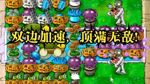 PE 飓风双极的优化版、出怪演示以及被炸如何补救