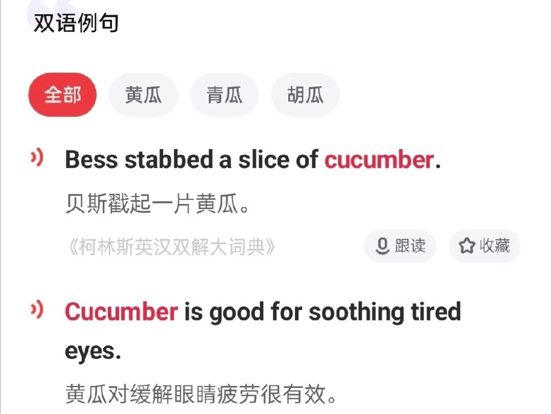 Cucumber n.黄瓜,青瓜,胡瓜哔哩哔哩bilibili