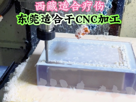 东莞比较适合CNC加工#手板模型 #cnc加工中心 #快马3d打印哔哩哔哩bilibili