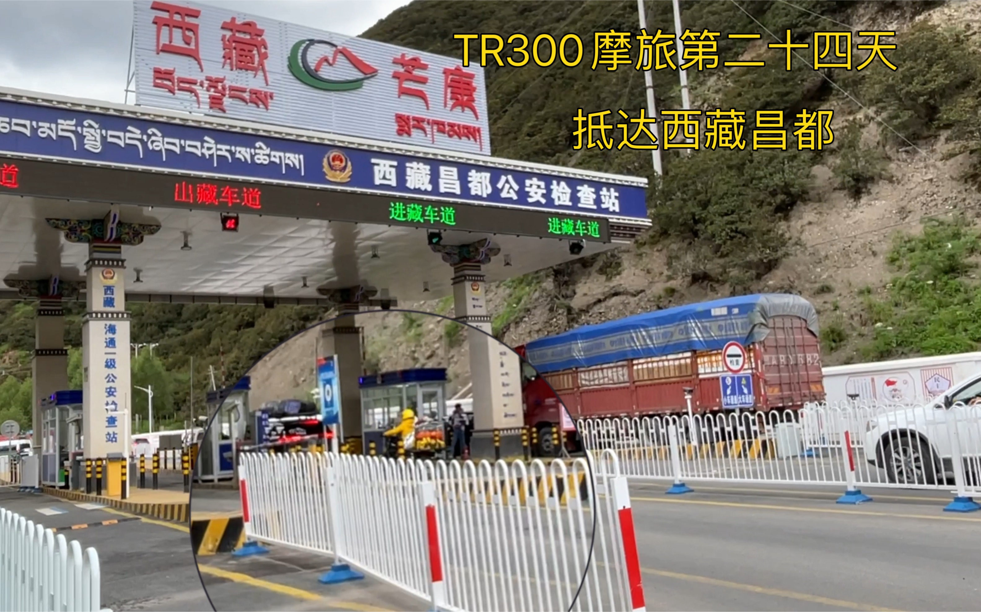 TR300情侣摩旅第二十四天前往西藏昌都哔哩哔哩bilibili