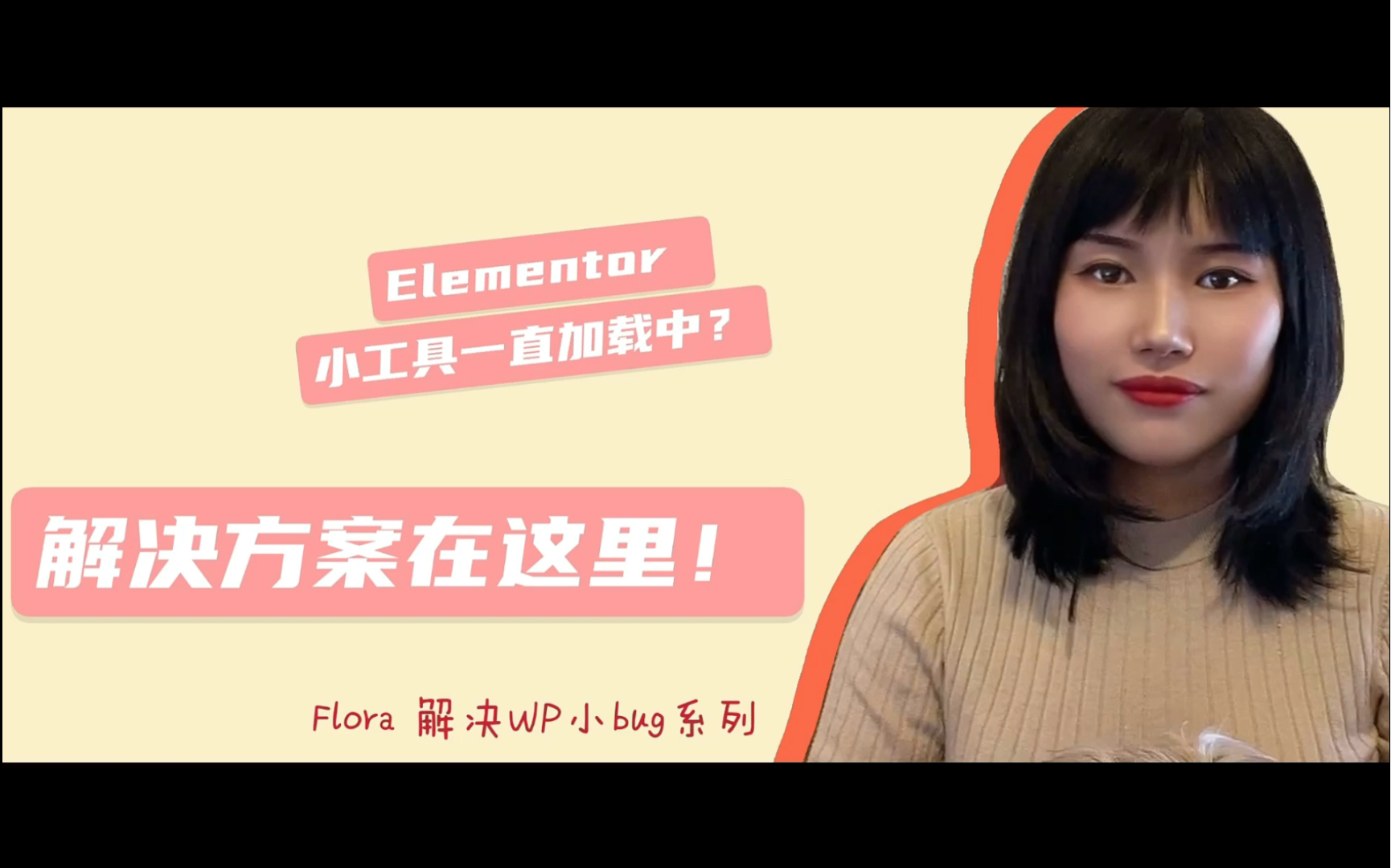 Elementor 软件冲突解决方案哔哩哔哩bilibili