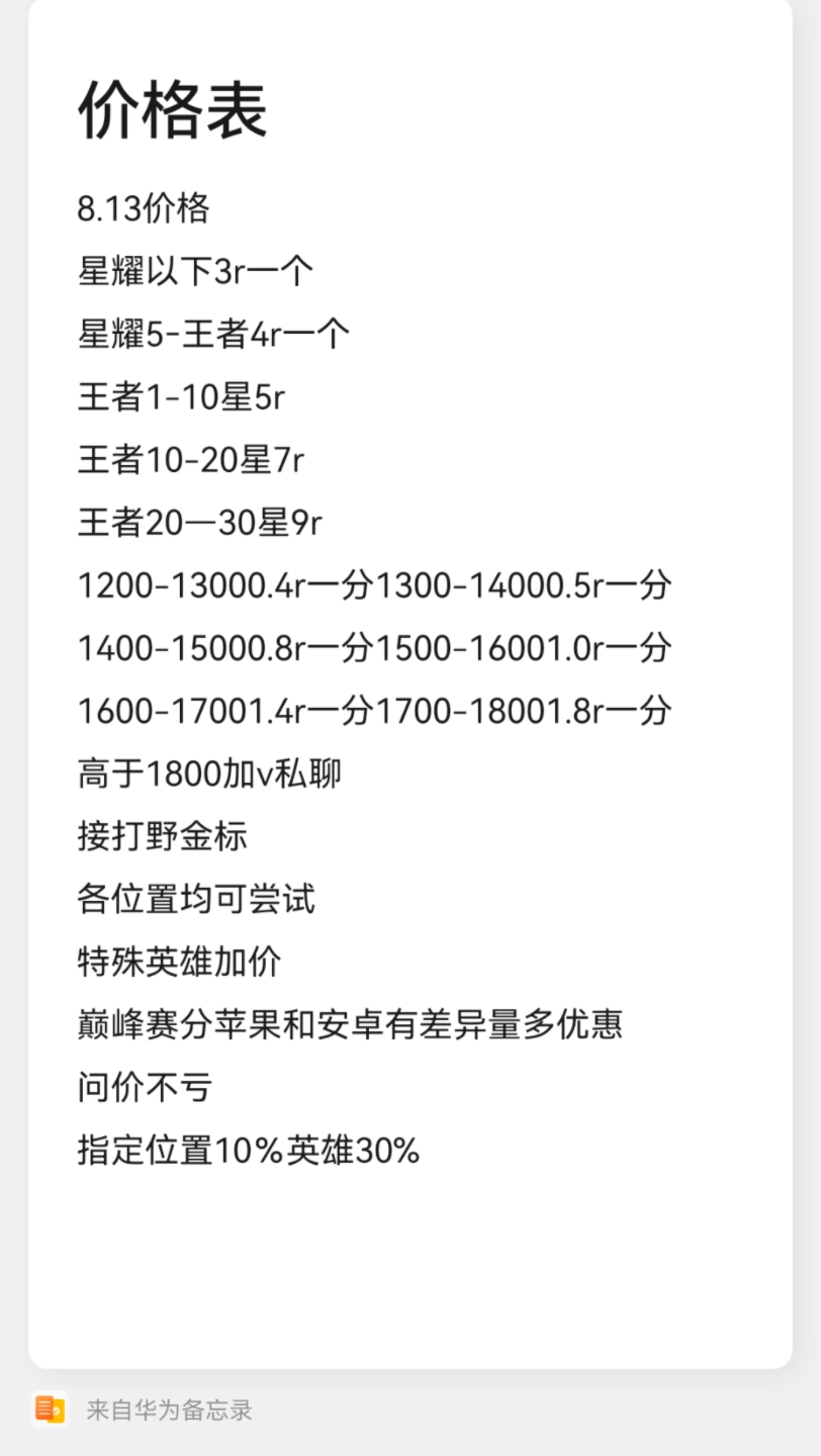 小代实力接单(王者代练),学生暑假兼职赚点零花钱.哔哩哔哩bilibili王者荣耀