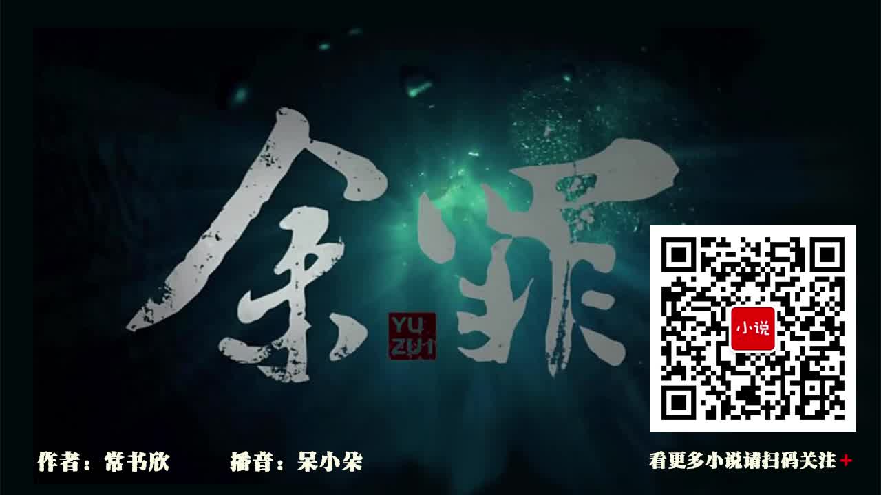 余罪 第090集(作者:常书欣)哔哩哔哩bilibili