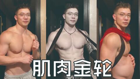 肌肉金轮是什么梗 壁次元