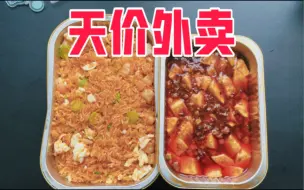 Descargar video: 深圳天价外卖店真的好吃吗？一个炒饭就要153元！