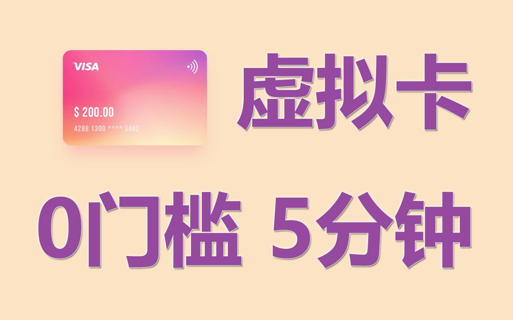 神一样的visa虚拟卡,可注册甲骨文的Easypay哔哩哔哩bilibili