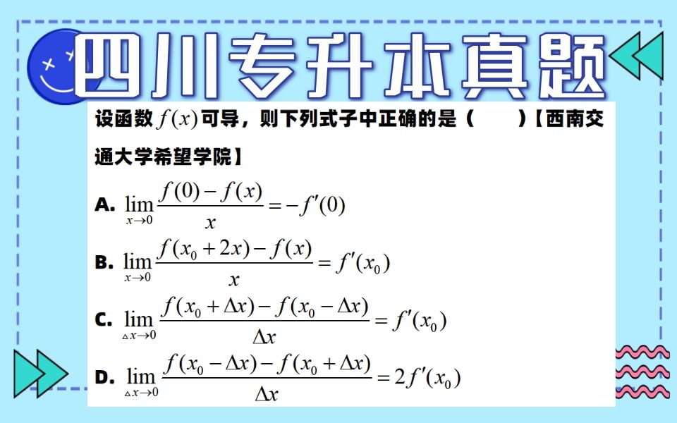 西南交大希望学院2015——四川统招专升本真题讲解03哔哩哔哩bilibili