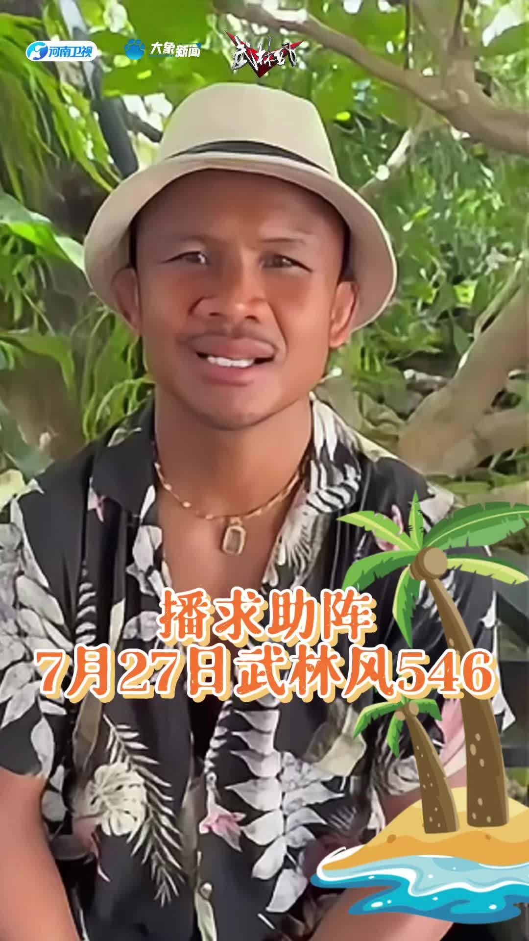 时隔多年,泰拳王子播求再次现身武林风屏幕.