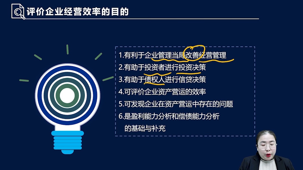 评价企业经营效率的目的哔哩哔哩bilibili