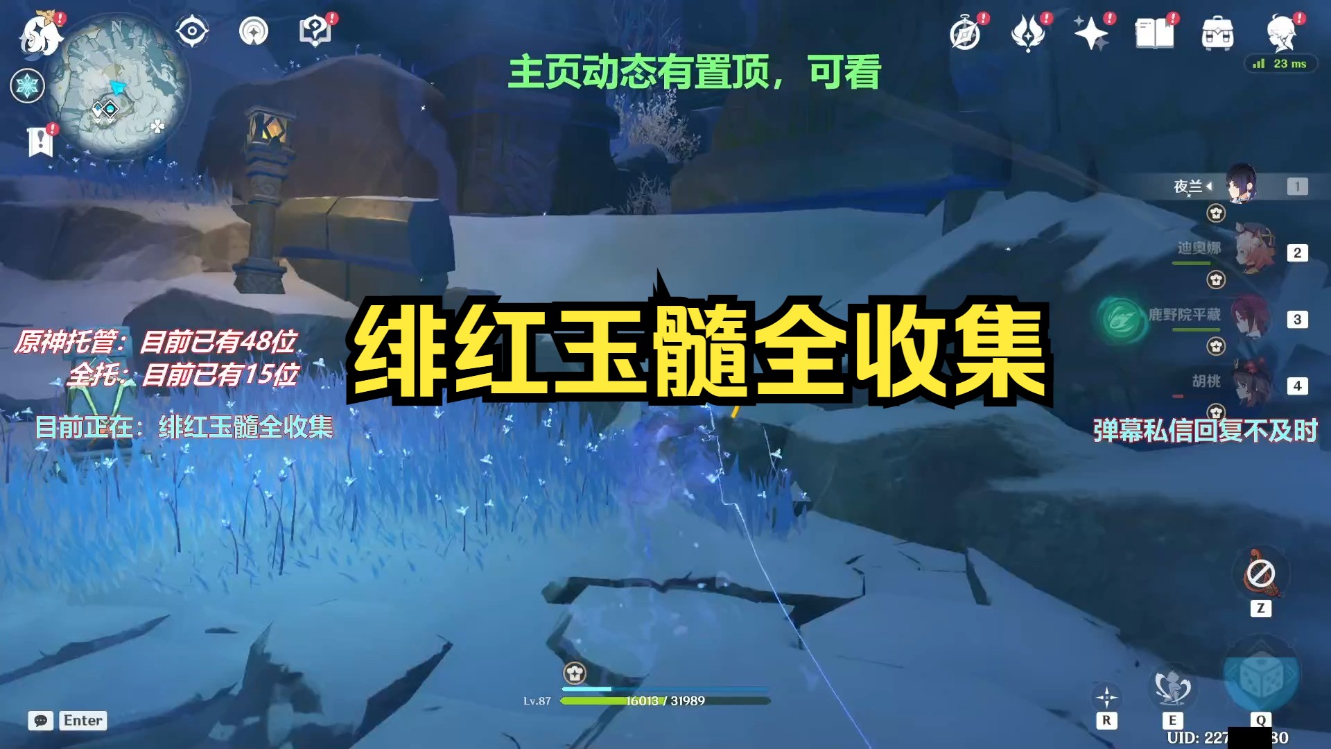 原神代肝录屏合集:雪山绯红玉髓全收集