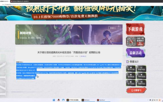 【逆战】23号优化公告吐槽下哔哩哔哩bilibili