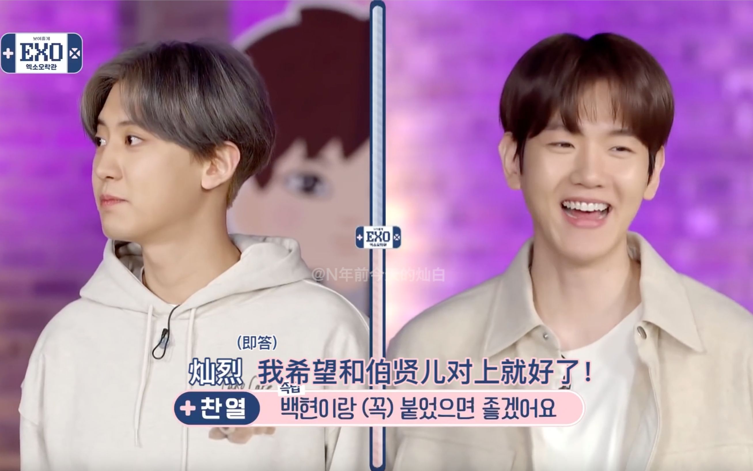 [图]【灿白】210531 EXO《给你看EXO - EXO娱乐馆》第二季 S2 EP1 灿白CUT(中字)