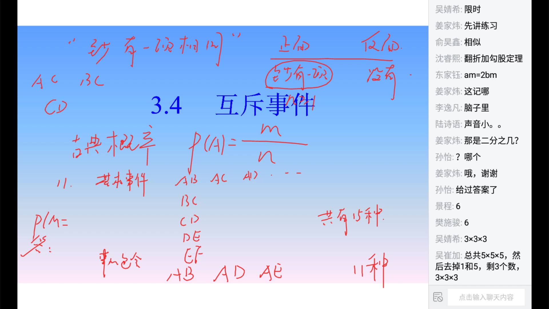 3月31日 数学 互斥事件 对立事件哔哩哔哩bilibili