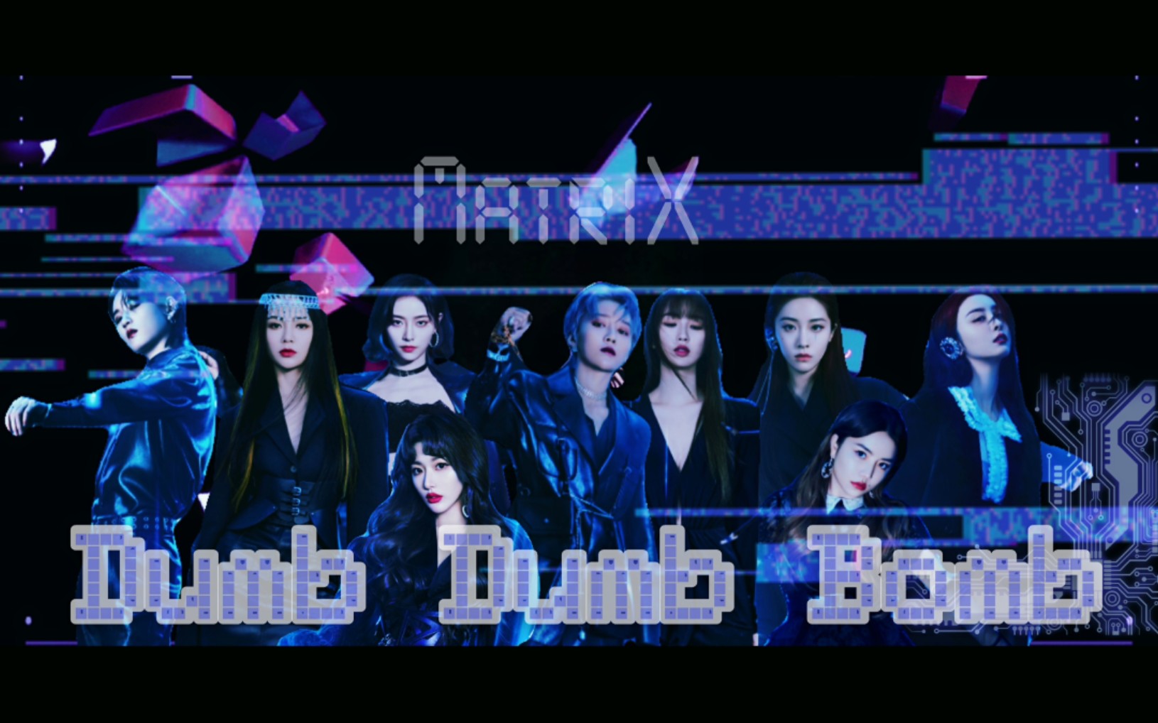 【Dumb Dumb Bomb | 进来舔颜 | THE9】全网最早?虚实X境(Matri X)主打歌完整版MV(伪)|杂志+舞台混剪哔哩哔哩bilibili