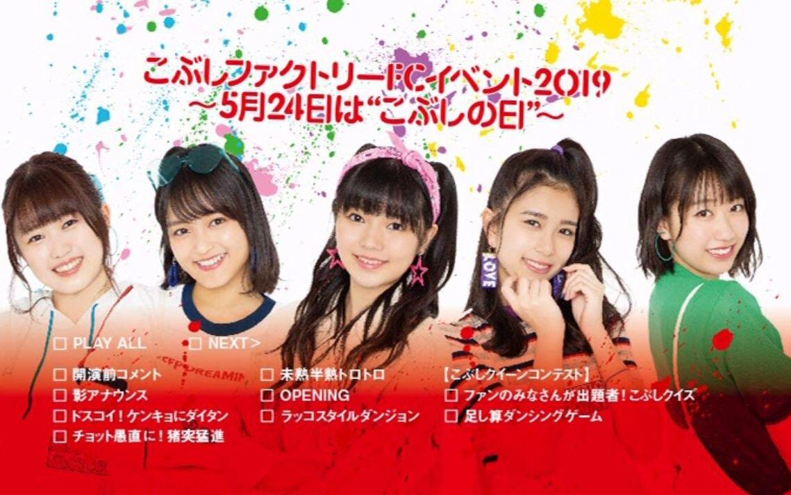 玉兰花工厂】FC Event 2019～5月24日は“こぶしの日”～_哔哩哔哩_bilibili