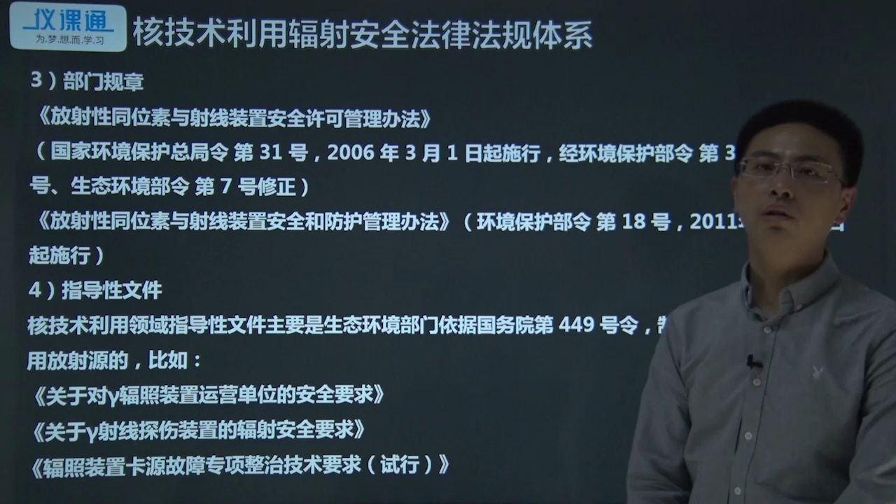 核技术利用辐射防护与安全网课法律法规demo版哔哩哔哩bilibili