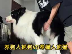 Video herunterladen: 养狗人抱狗VS养猫人抱猫