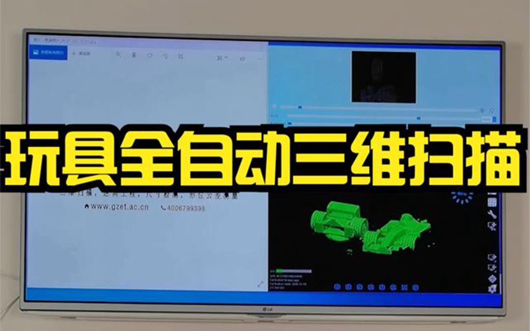 小型精细玩具全自动三维扫描仪,玩具三维扫描与逆向设计方案哔哩哔哩bilibili