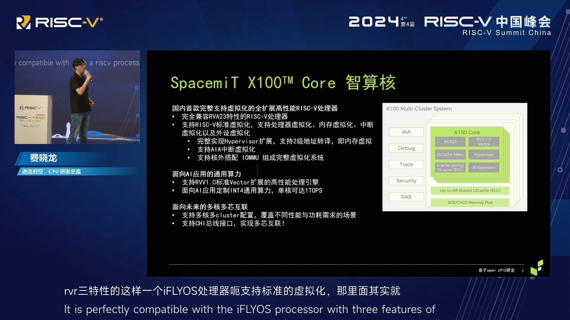 RISCV 服务器级 CPU 关键技术实践  费晓龙 (进迭时空(杭州)科技有限公司,CPU 研发总监)  2024 RISCV 中国峰会哔哩哔哩bilibili