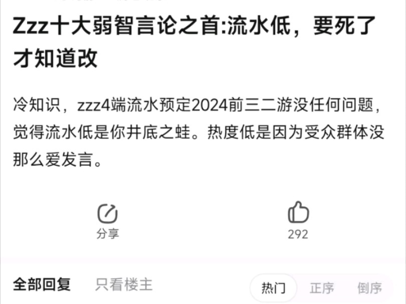 绝区零十大弱智言论之首:流水低了,要死了才知道改.哔哩哔哩bilibili