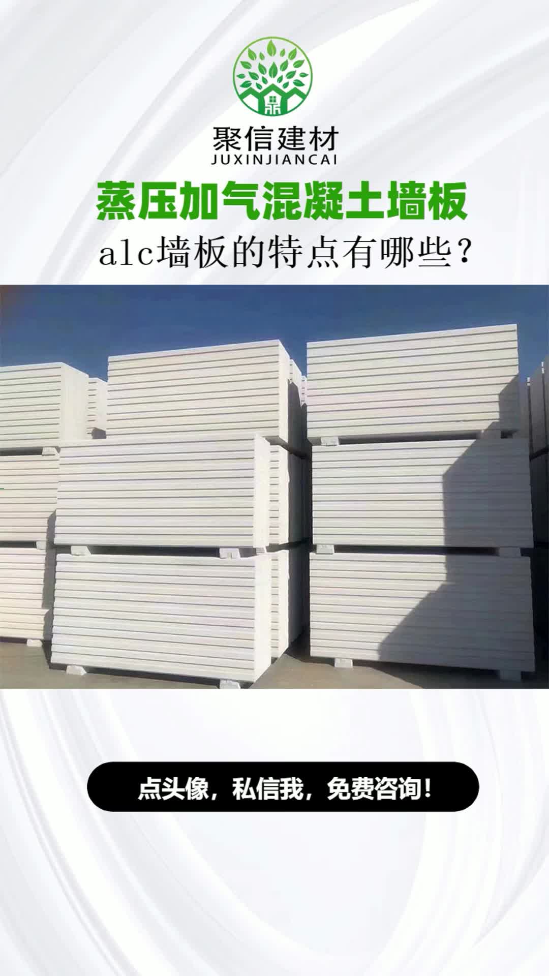 砂加气墙板,alc墙板厂家,nalc墙板,aac墙板,东营alc墙板,枣庄alc.