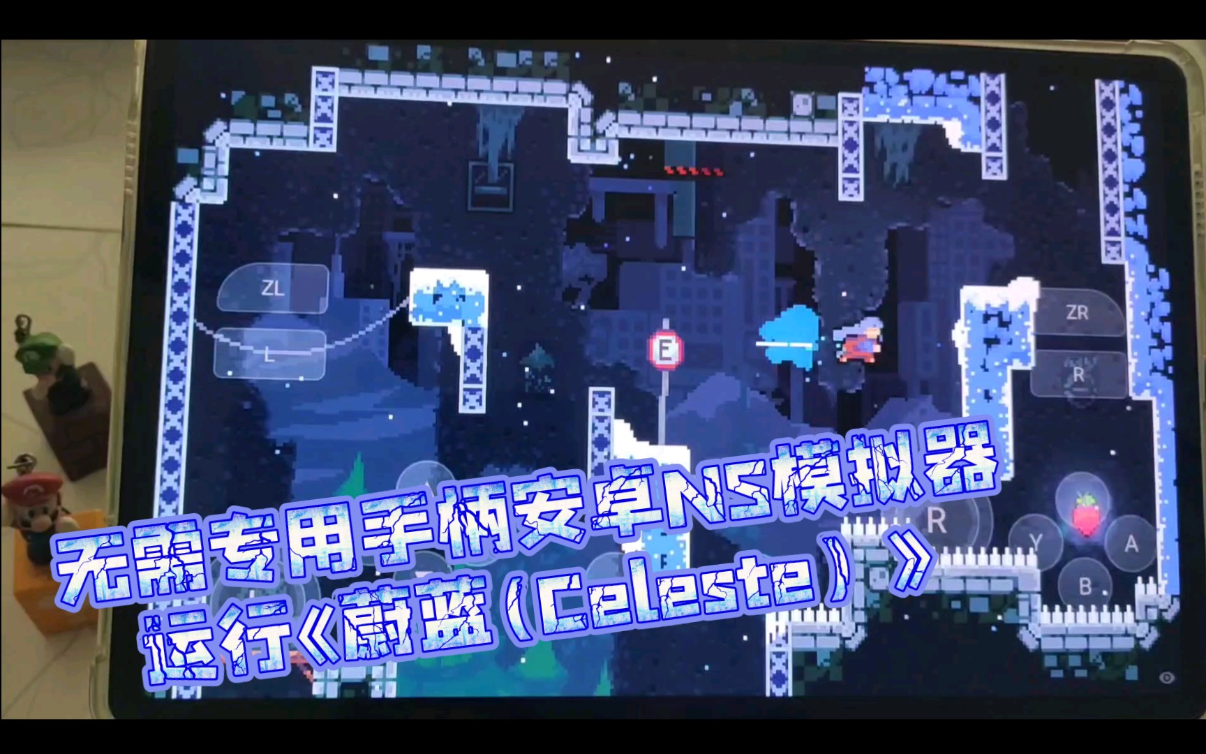 【NS模拟器skyline汉化下载】安卓平板试玩NS游戏《蔚蓝(Celeste)》