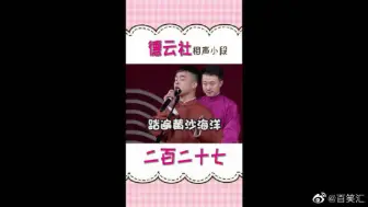 Download Video: #德云社#【那些变味的歌曲】尚筱菊改编“七月上”，听着听着味道就变了！