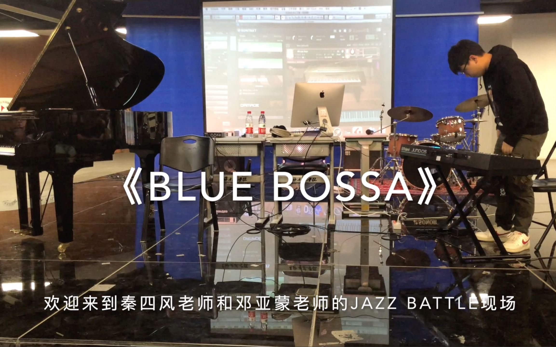 bluebossa秦四风vs邓亚蒙爵士钢琴斗琴现场全程高能