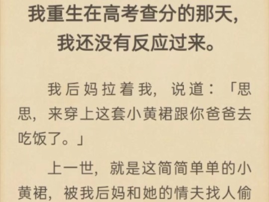 [图]（完）我重生在高考查分的那天，我还没有反应过来