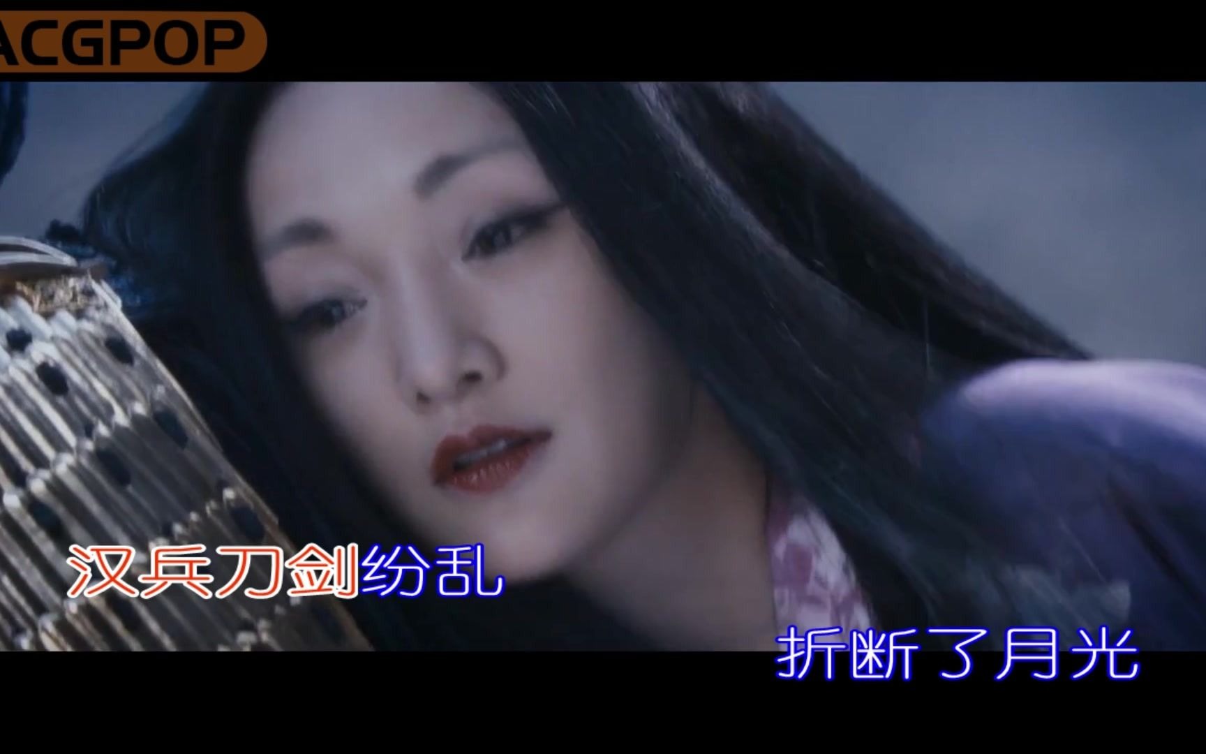 虞兮叹闻人听书卡拉ok字幕版mv